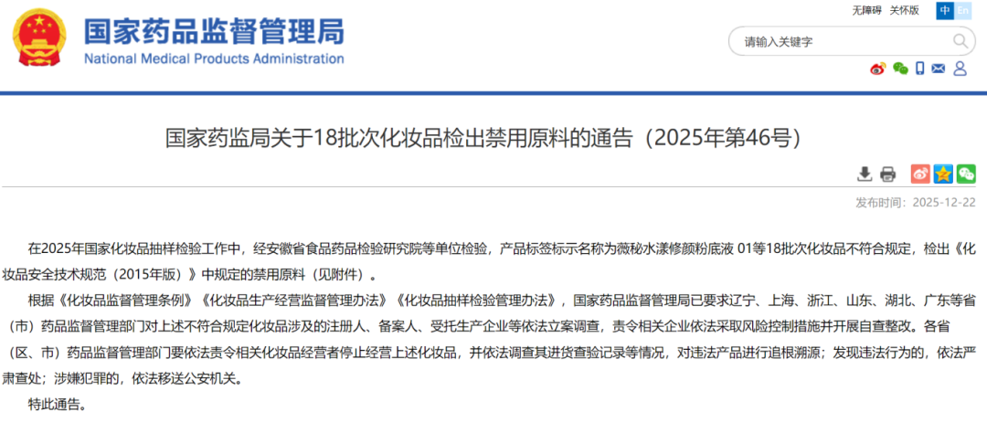 周热点:多个国货品牌入驻丝芙兰;多款去角质产品检出香料致敏物;Pat McGrath Labs启动出售程序... | 美妆风向标