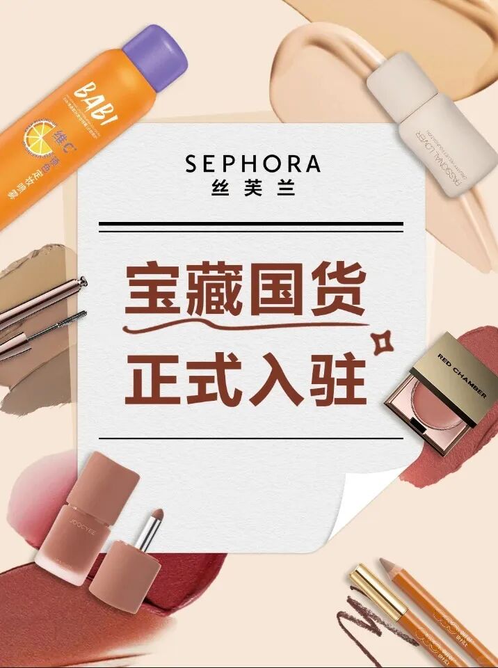 周热点:多个国货品牌入驻丝芙兰;多款去角质产品检出香料致敏物;Pat McGrath Labs启动出售程序... | 美妆风向标