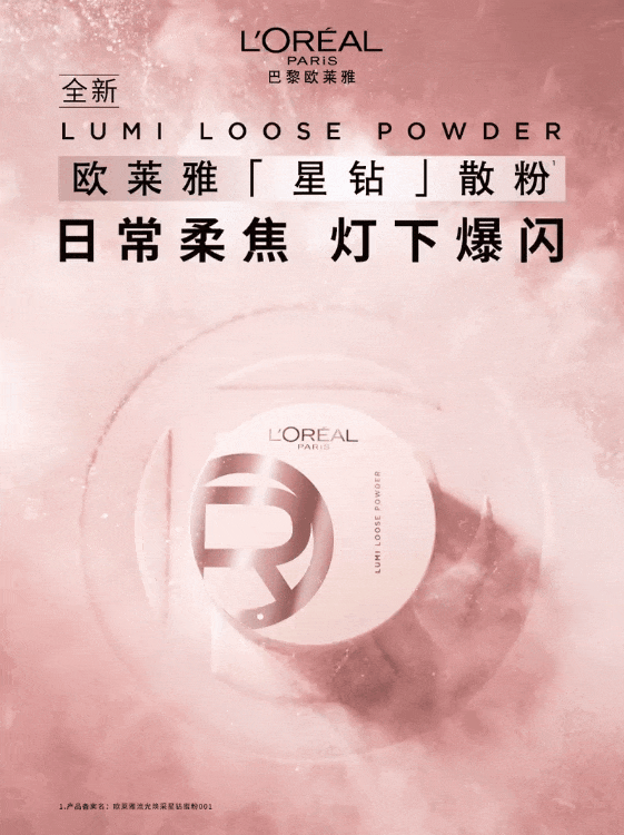 美妆圈一周新品：欧莱雅水灵灵粉底液&星钻散粉；植村秀水晶洁颜油；敷尔佳凤凰油... | 新品速递