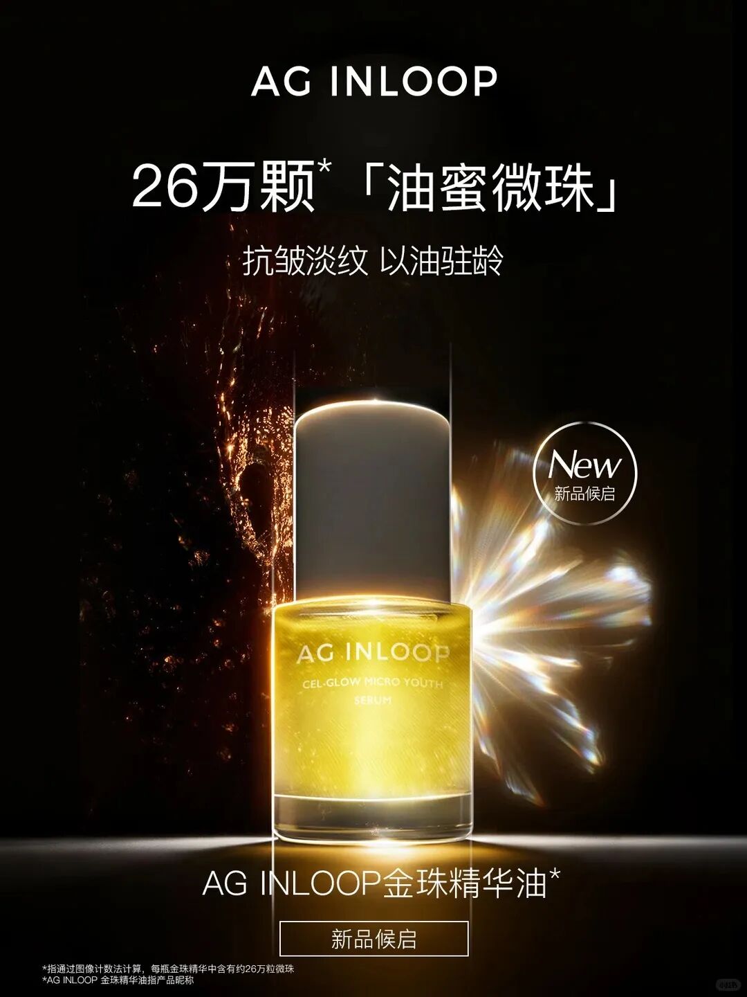 美妆圈一周新品：欧莱雅水灵灵粉底液&星钻散粉；植村秀水晶洁颜油；敷尔佳凤凰油... | 新品速递