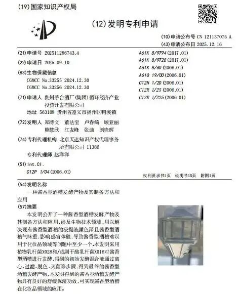 一周热点：林清轩正式挂牌上市；茅台跨界美妆行业发布酒糟发酵专利；内蒙古发布美妆新政策... | 美妆风向标