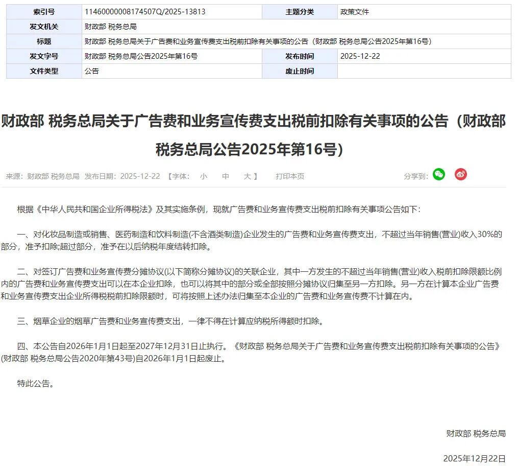 一周热点：林清轩正式挂牌上市；茅台跨界美妆行业发布酒糟发酵专利；内蒙古发布美妆新政策... | 美妆风向标