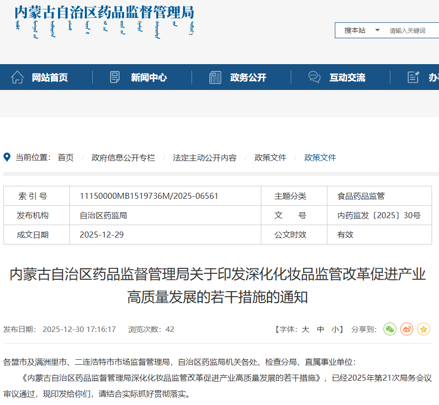 一周热点：林清轩正式挂牌上市；茅台跨界美妆行业发布酒糟发酵专利；内蒙古发布美妆新政策... | 美妆风向标