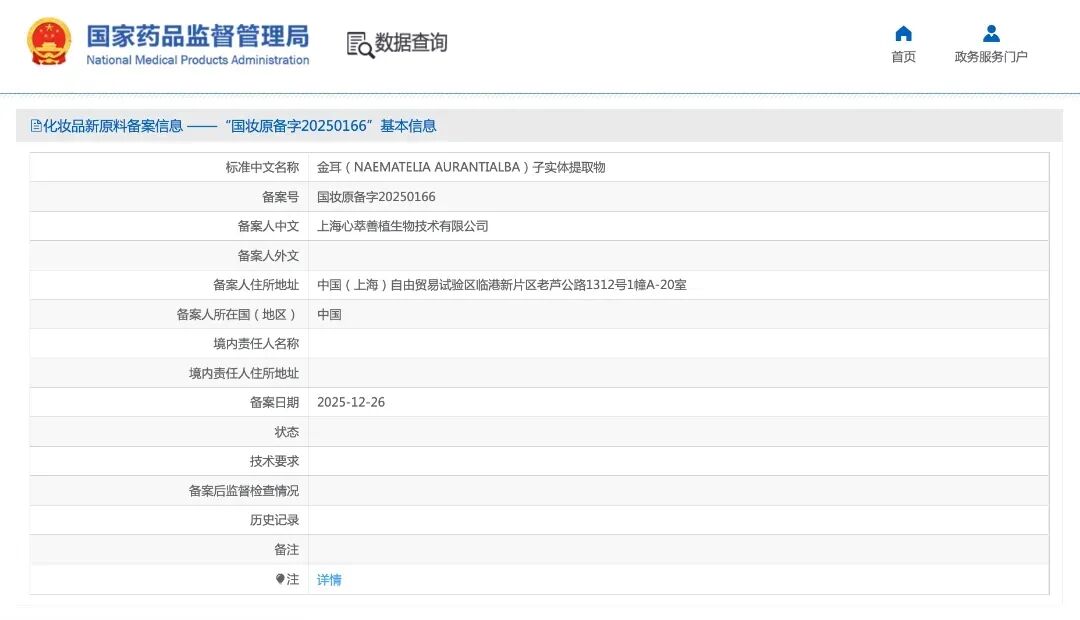 一周热点：林清轩正式挂牌上市；茅台跨界美妆行业发布酒糟发酵专利；内蒙古发布美妆新政策... | 美妆风向标