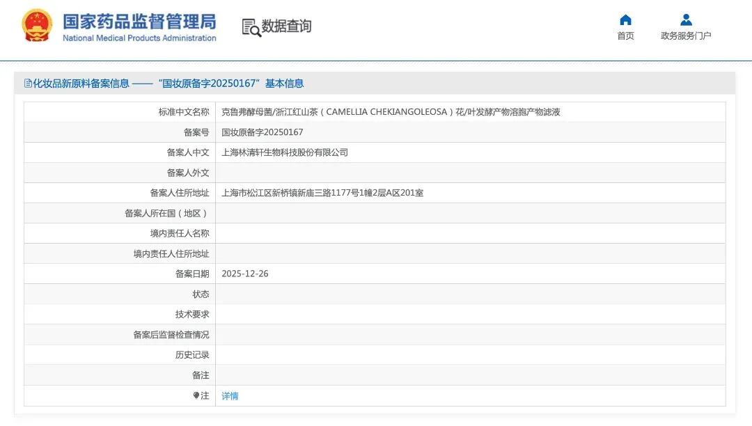 一周热点：林清轩正式挂牌上市；茅台跨界美妆行业发布酒糟发酵专利；内蒙古发布美妆新政策... | 美妆风向标