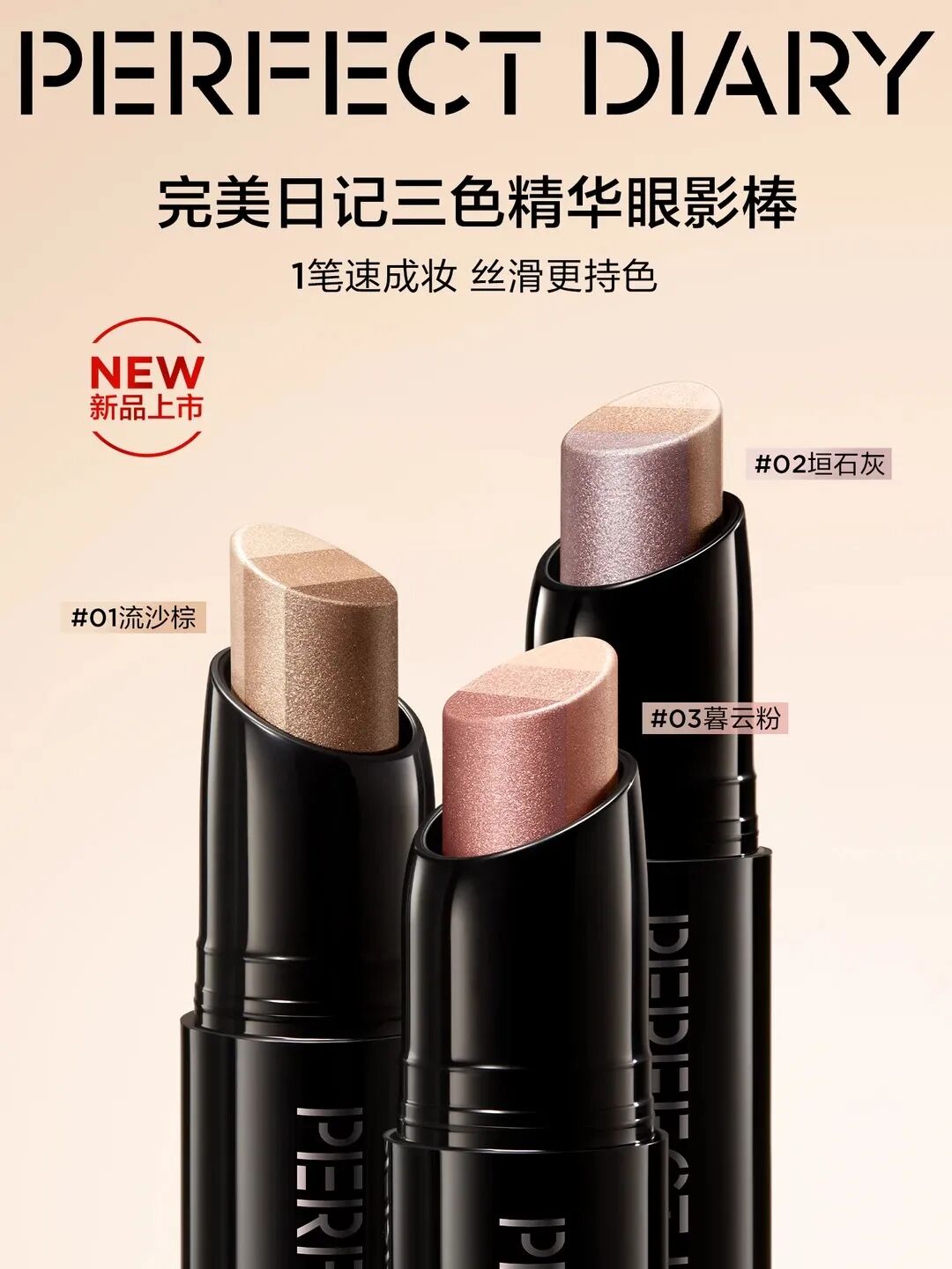 美妆圈一周新品（上）：完美日记三色精华眼影棒；Spes免洗洗发巾；3CE水感唇露；Off&Relax星缎系列... | 新品速递