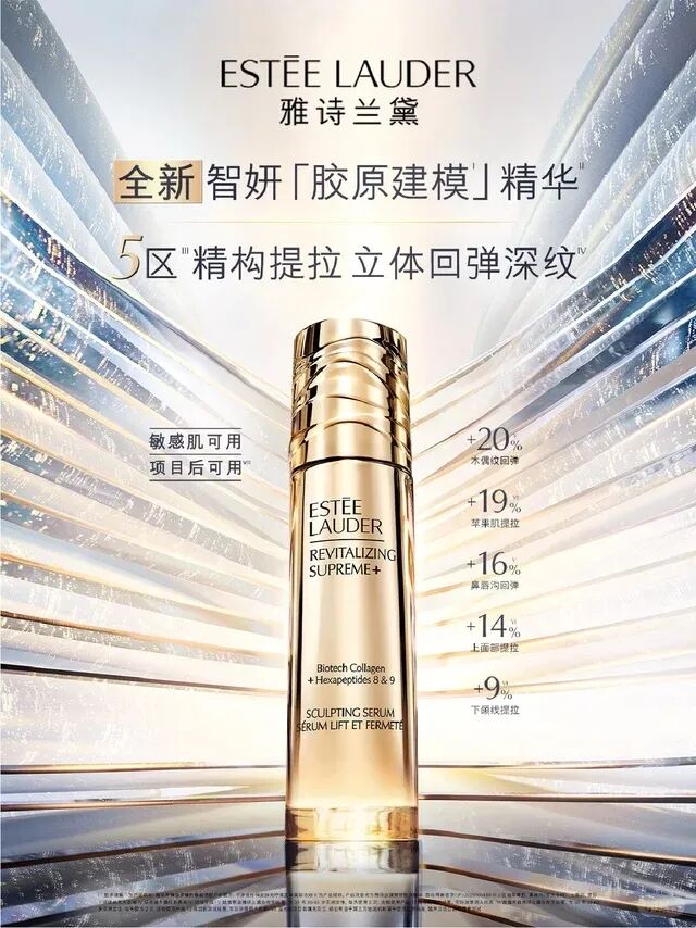 美妆圈一周新品（下）：雅诗兰黛智妍胶原建模精华；珀莱雅男士钛银系列；阿玛尼「白钥匙」面霜... | 新品速递