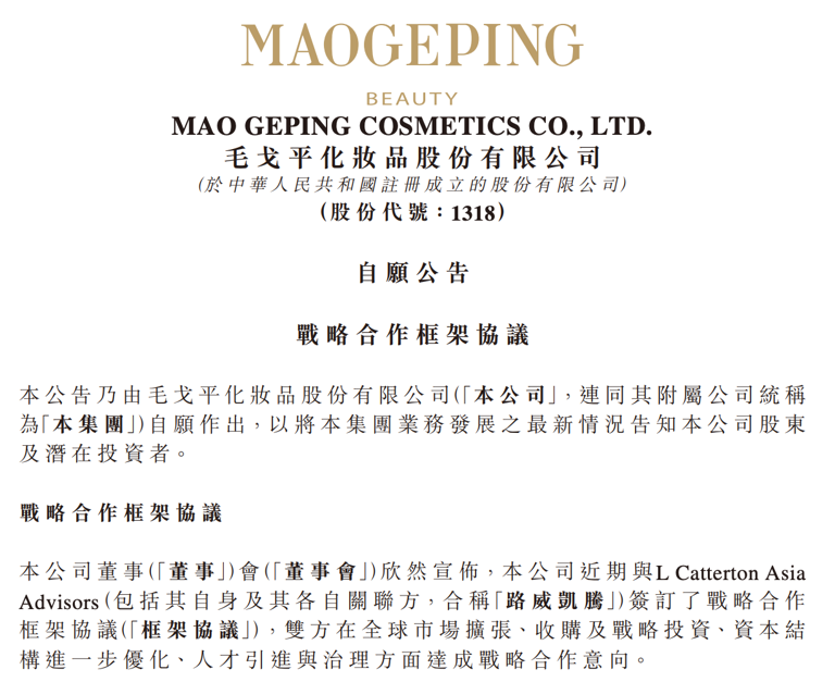 周热点：毛戈平合作LVMH基金拟组建高端美妆基金；hince、菲洛嘉闭店；乐敦制药收购THANN多数股权... | 美妆风向标