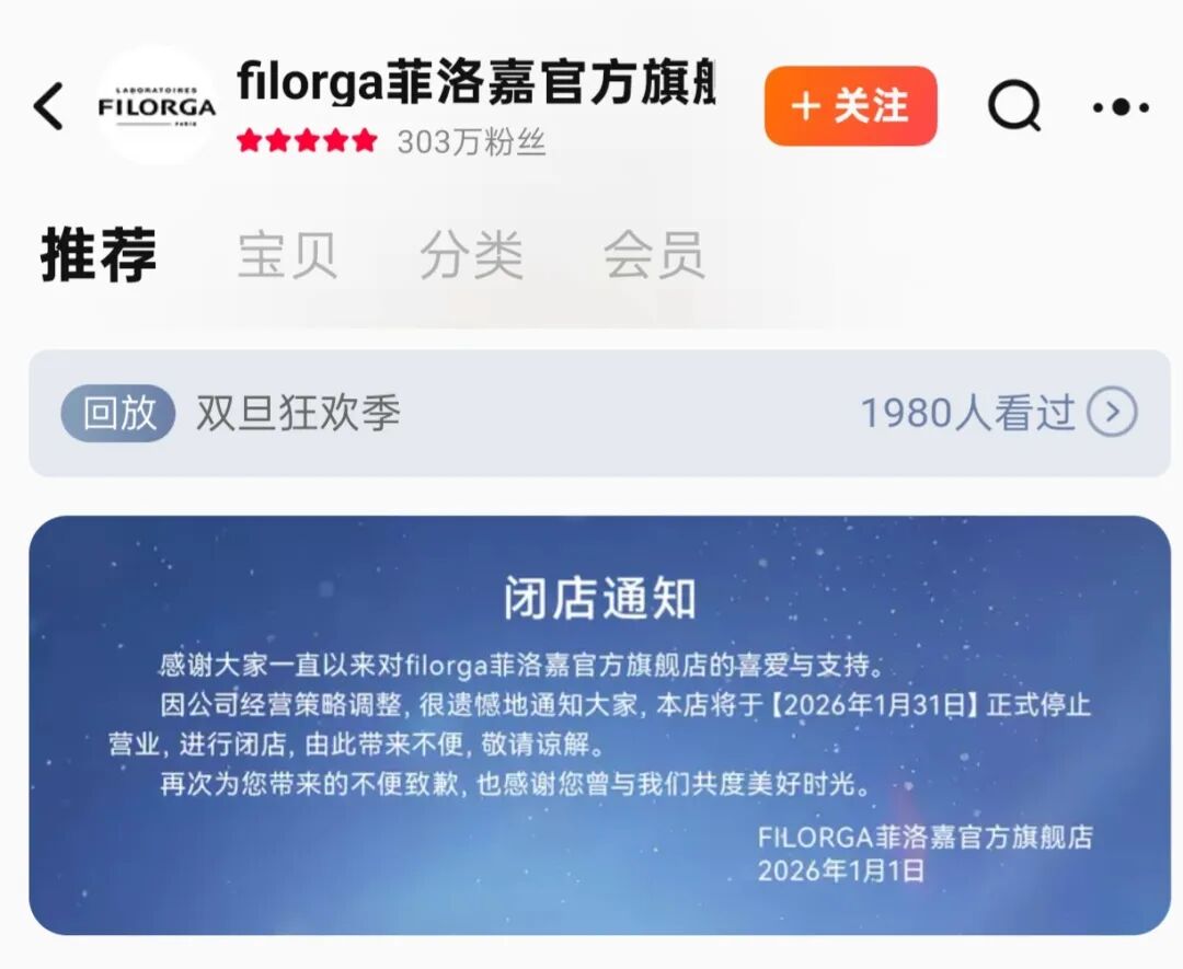 周热点：毛戈平合作LVMH基金拟组建高端美妆基金；hince、菲洛嘉闭店；乐敦制药收购THANN多数股权... | 美妆风向标