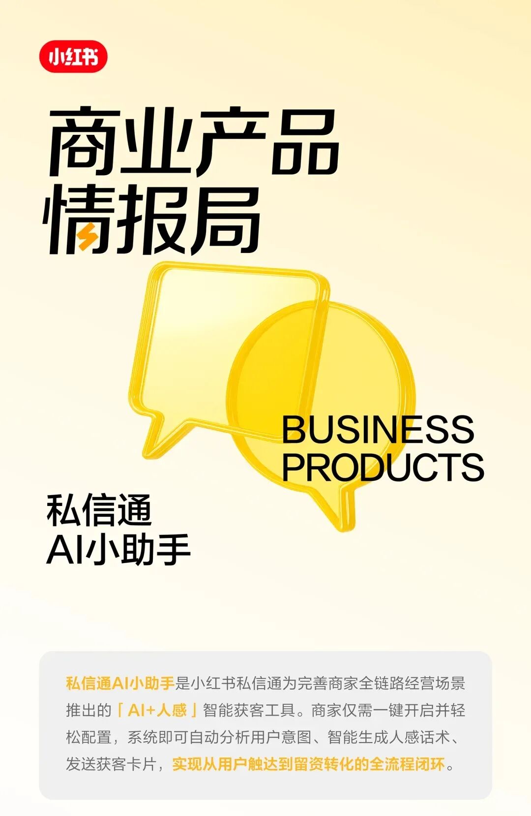 周热点：半亩花田冲刺「港股国货个护第一股」；小红书推出「AI小助手」智能获客工具；闻献推出线香品牌龟宝香居... | 美妆风向标