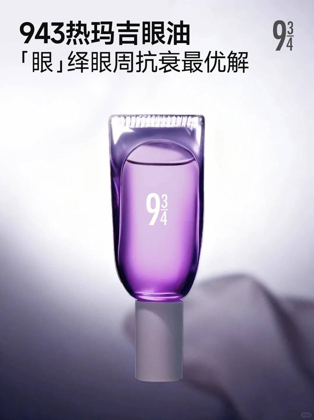 一周新品（上）：943热玛吉眼油；谷雨美白油霜；敷尔佳祛痘方胖子；资生堂昼夜黑金系列... | 新品速递