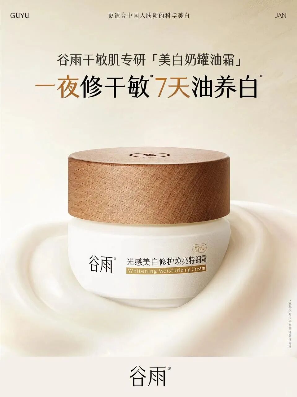 一周新品（上）：943热玛吉眼油；谷雨美白油霜；敷尔佳祛痘方胖子；资生堂昼夜黑金系列... | 新品速递