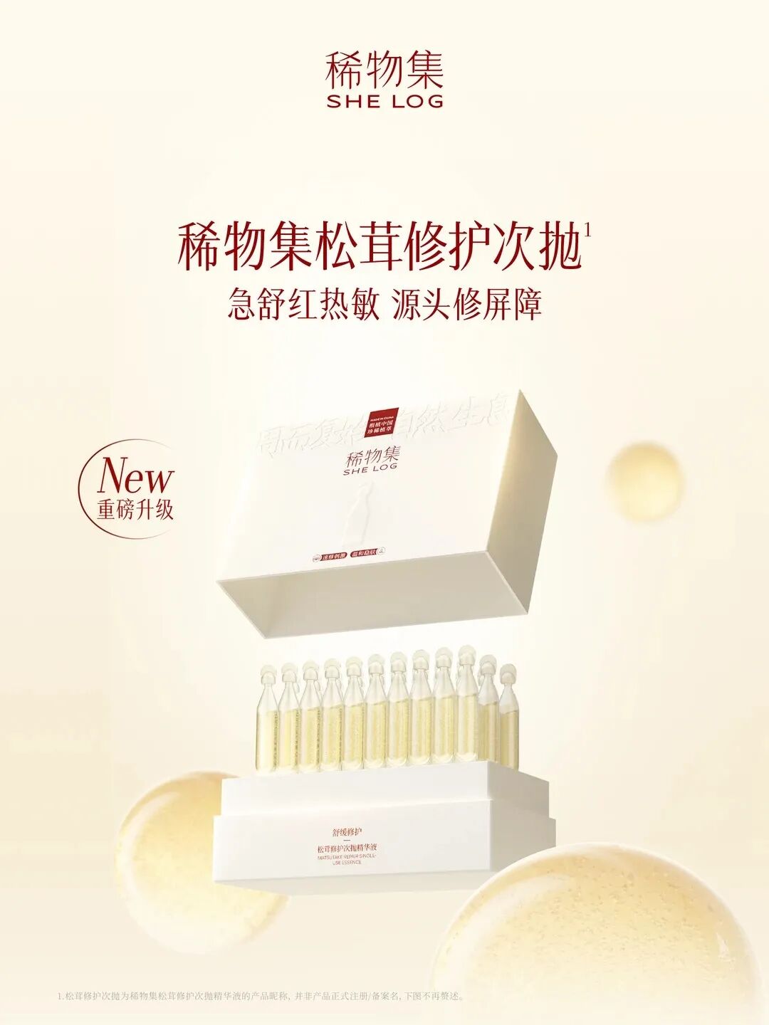 一周新品（上）：943热玛吉眼油；谷雨美白油霜；敷尔佳祛痘方胖子；资生堂昼夜黑金系列... | 新品速递