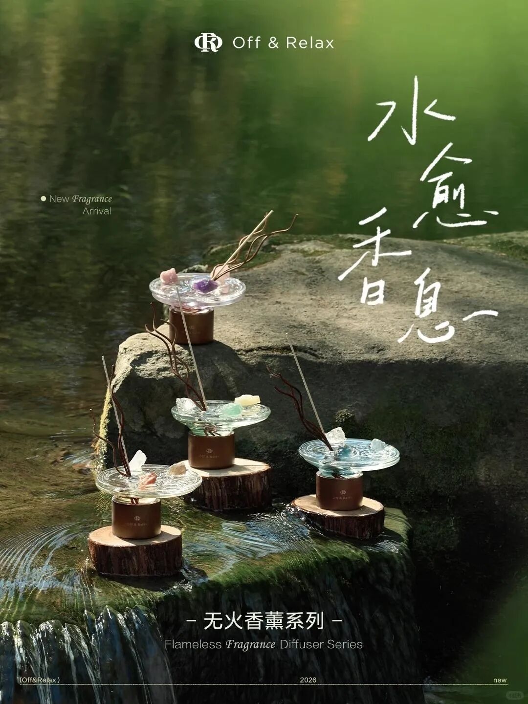 一周新品（下）：Off&Relax水愈香息无火香薰；PL花意限定系列；Burberry羊绒唇膏笔... | 新品速递