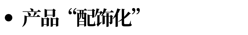 拆解1800+新品，我们提炼出年度十大趋势与2026爆品预判