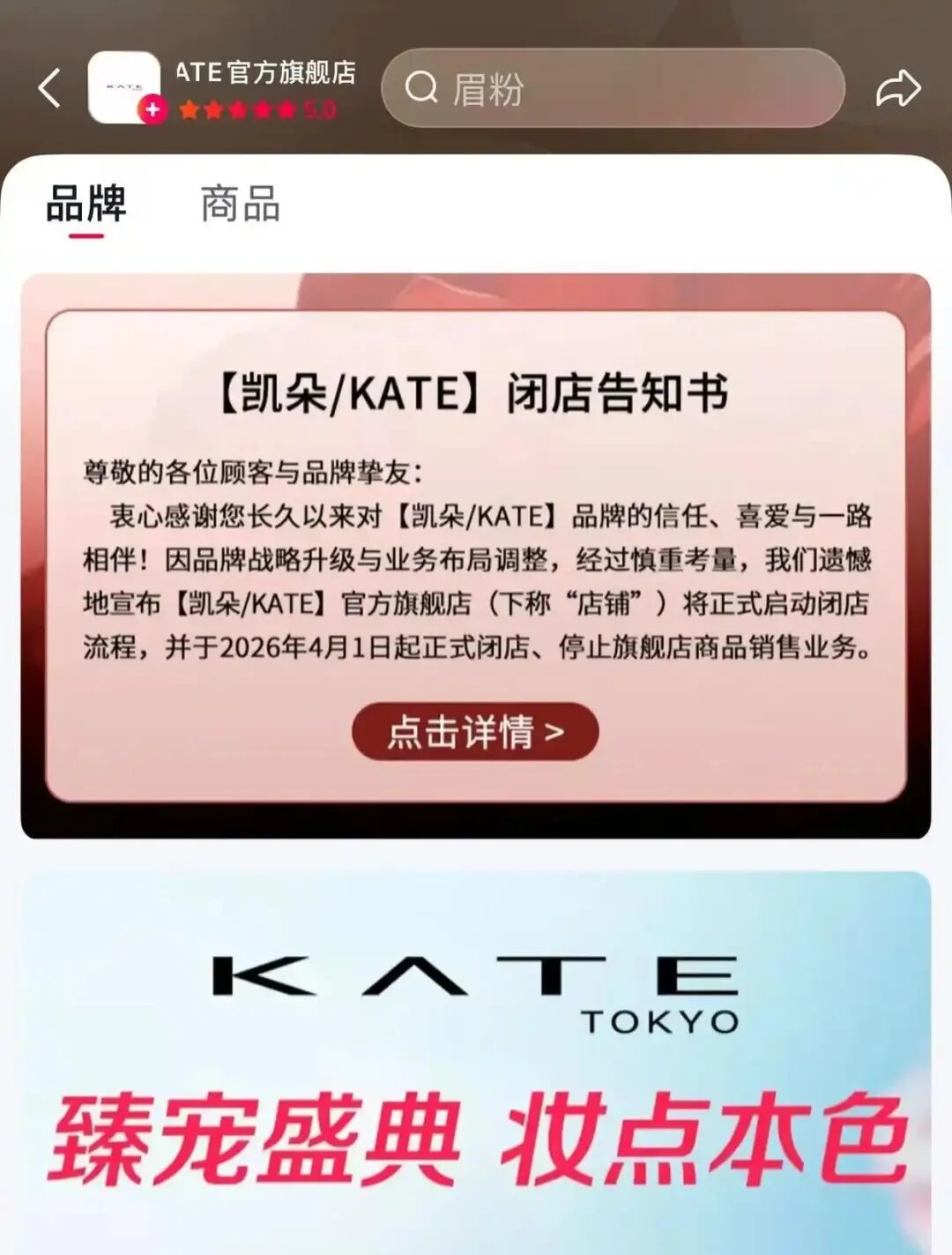 一周热点：KATE凯朵将关闭天猫及抖音旗舰店；珀莱雅前CMO推出功效洗护品牌复乐地；43个品牌官宣代言... | 美妆风向标