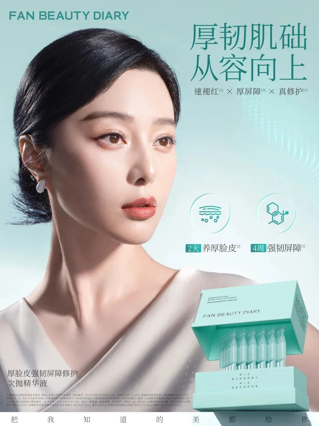 一周新品：毕生之研厚脸皮3.0系列；欧诗漫「光玛吉」次抛；AFU阿芙双萃丸；朱栈新相多用膏2.0... | 新品速递