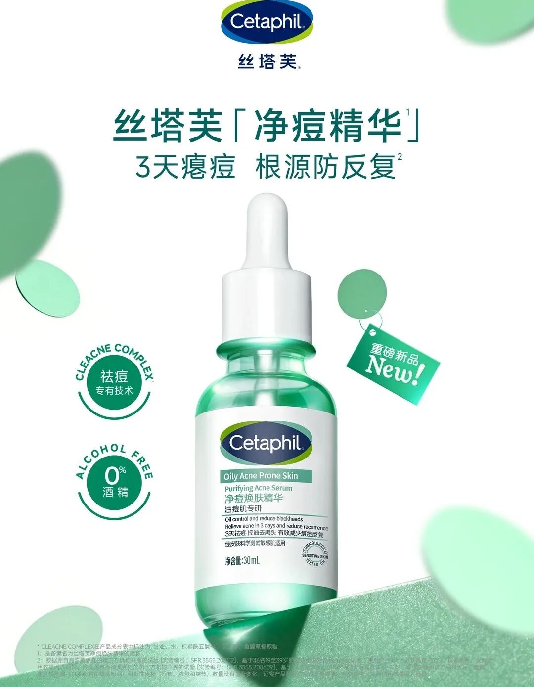 一周新品（上）：OLAY大师防晒；益力多颐克媞护肤系列；丝塔芙净痘精华；小奥汀妆前棉片... | 新品速递