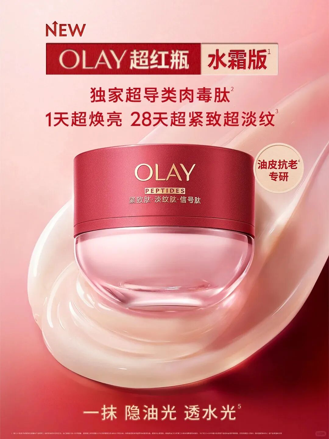 一周新品（下）：贝德玛第二代控油乳；妮维雅战痘防晒；OLAY超红瓶水霜版；薇诺娜舒缓冻干面膜... | 新品速递