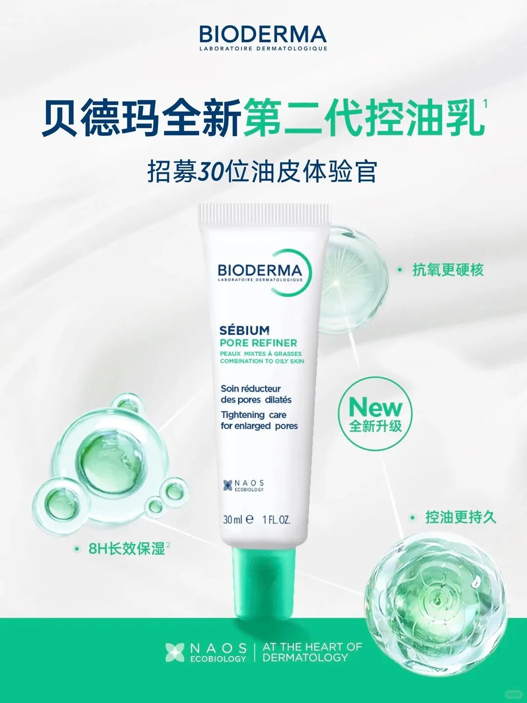 一周新品（下）：贝德玛第二代控油乳；妮维雅战痘防晒；OLAY超红瓶水霜版；薇诺娜舒缓冻干面膜... | 新品速递