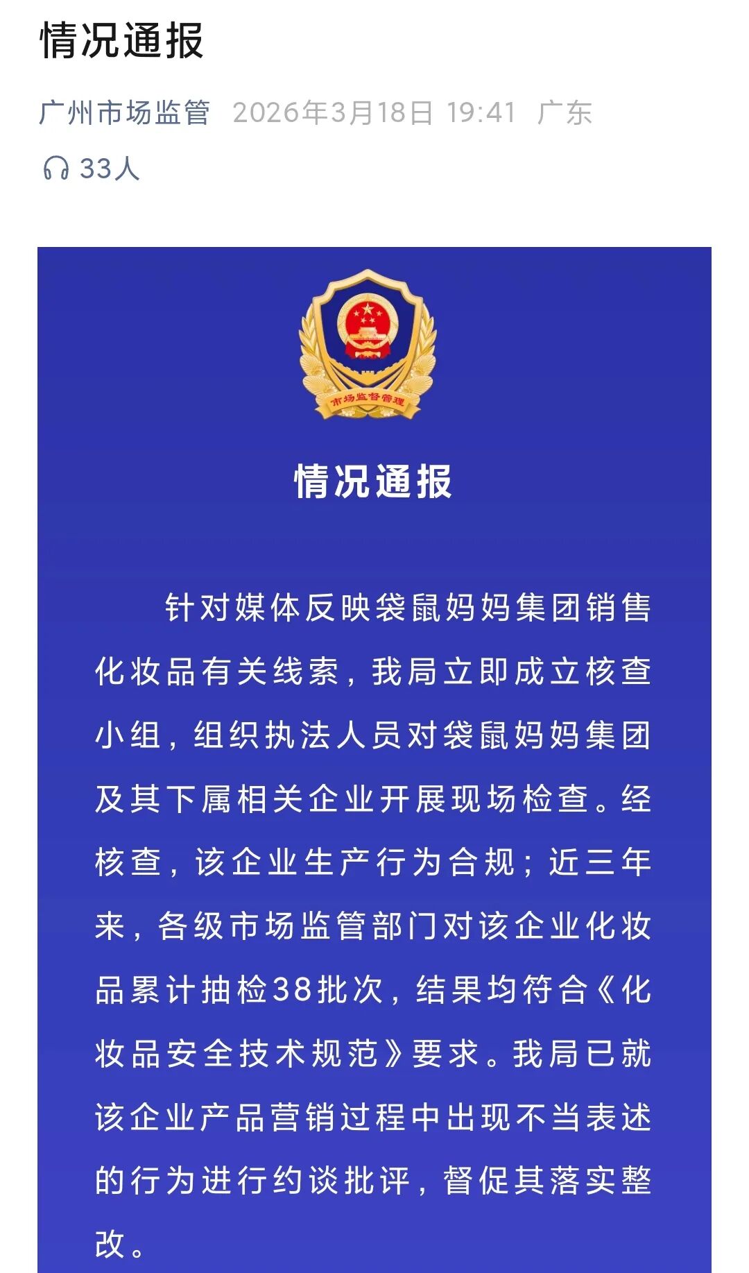一周热点：315晚会曝光「外泌体」乱象； 欧莱雅计划收购Innovist；京东进军欧洲电商市场... | 美妆风向标