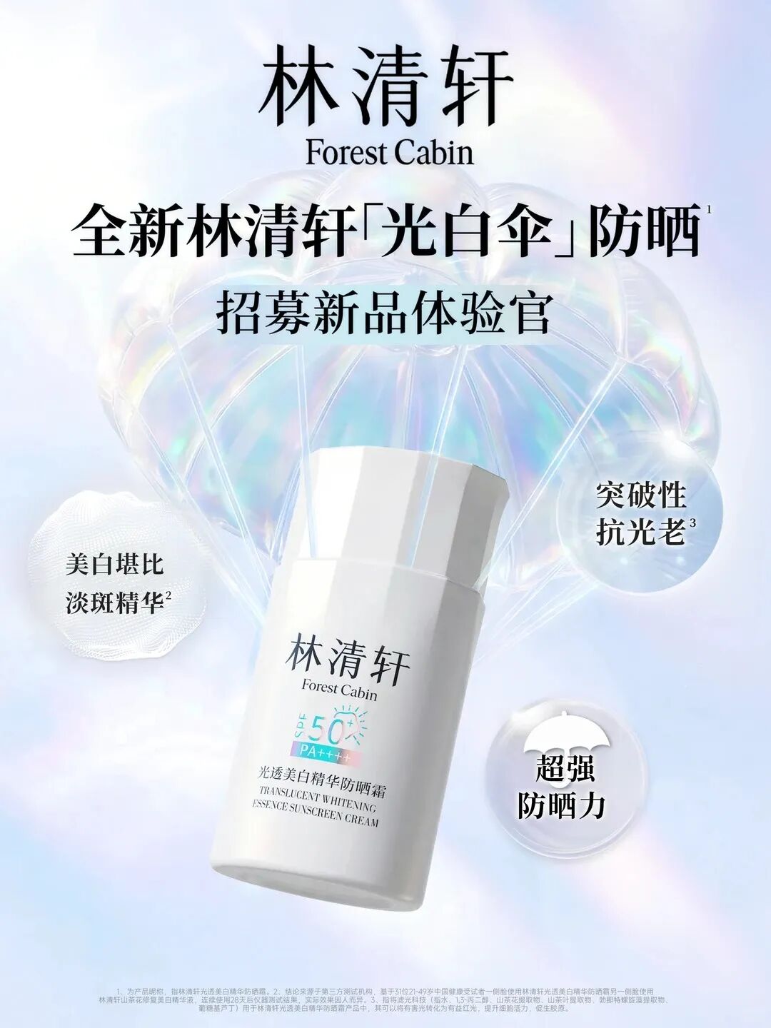 MISTINE男士护肤系列;三式黄金水仙双萃精华油;米家×闻献智能香氛机;倩碧超光子粉底液... | 新品速递