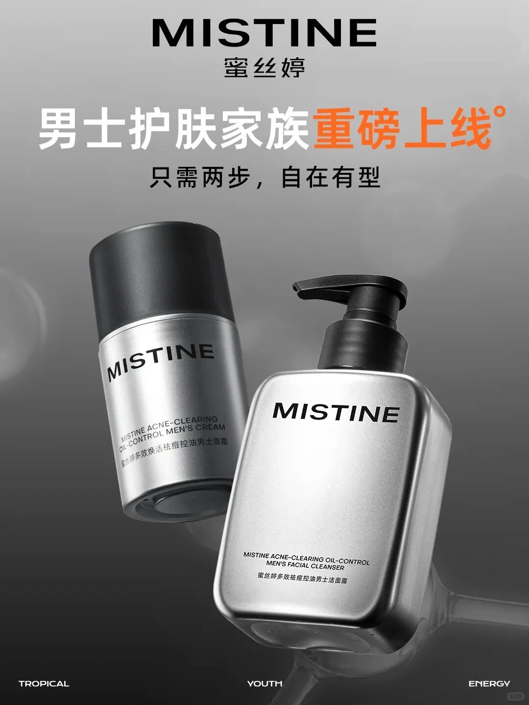 MISTINE男士护肤系列;三式黄金水仙双萃精华油;米家×闻献智能香氛机;倩碧超光子粉底液... | 新品速递