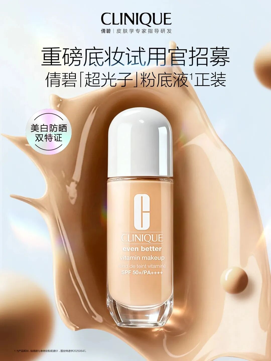 MISTINE男士护肤系列;三式黄金水仙双萃精华油;米家×闻献智能香氛机;倩碧超光子粉底液... | 新品速递