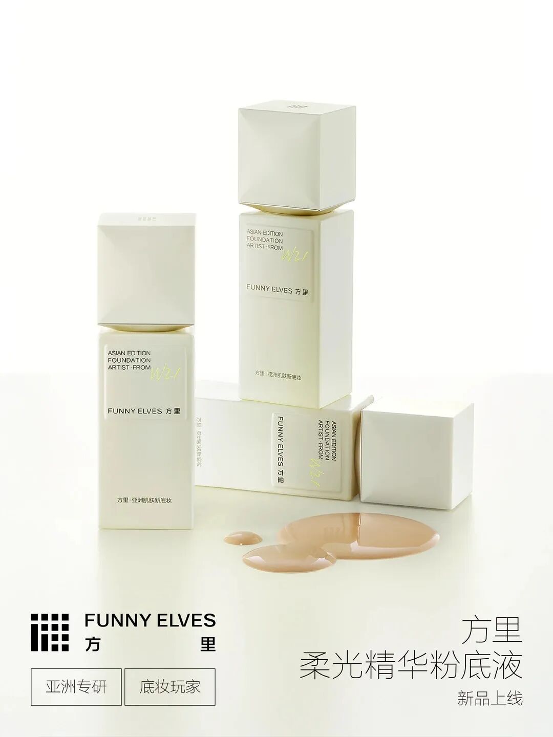 MISTINE男士护肤系列;三式黄金水仙双萃精华油;米家×闻献智能香氛机;倩碧超光子粉底液... | 新品速递