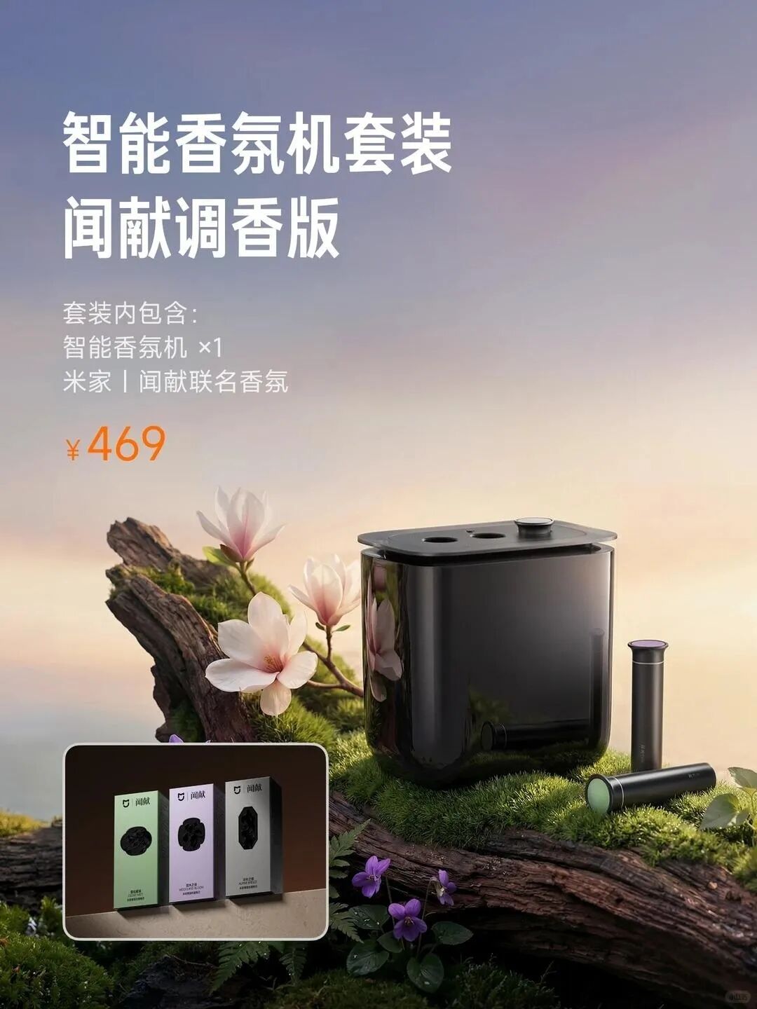 MISTINE男士护肤系列;三式黄金水仙双萃精华油;米家×闻献智能香氛机;倩碧超光子粉底液... | 新品速递