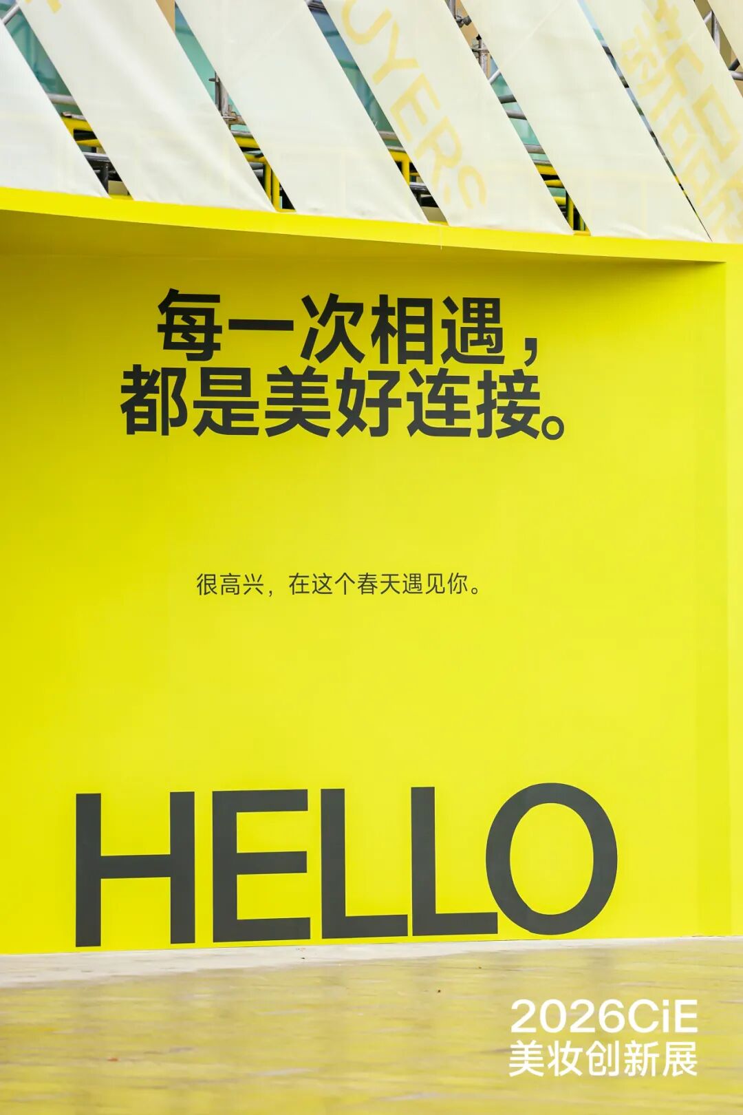 听人话,说人话,真诚才是必杀技 | 2026 CiE展会观察