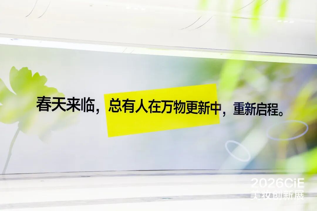听人话,说人话,真诚才是必杀技 | 2026 CiE展会观察