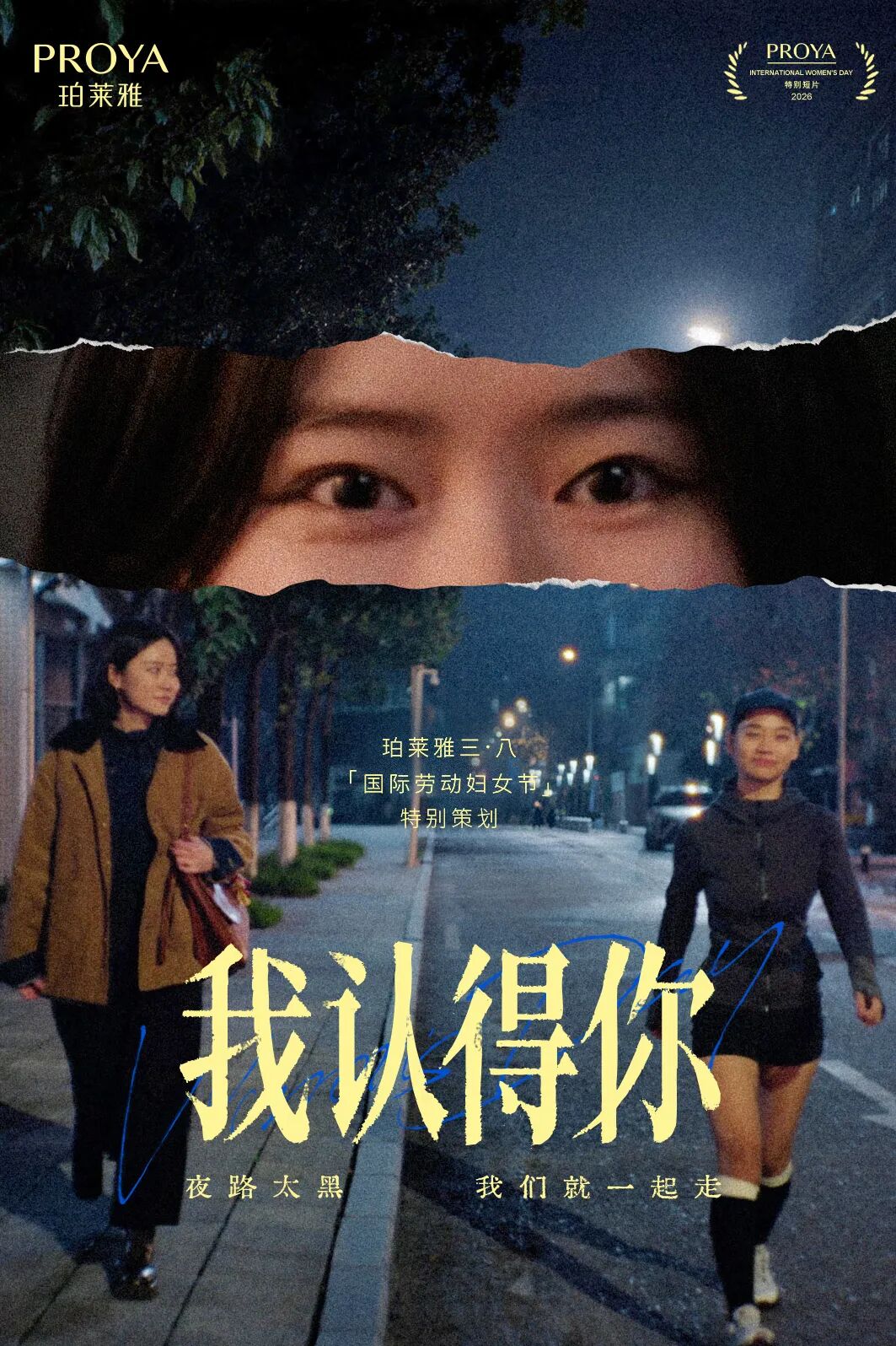 不再温婉：美妆品牌的叙事倒戈 | 营销事纪